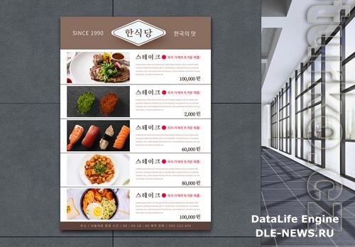 Korean Restaurant Gourmet Dining Poster Template